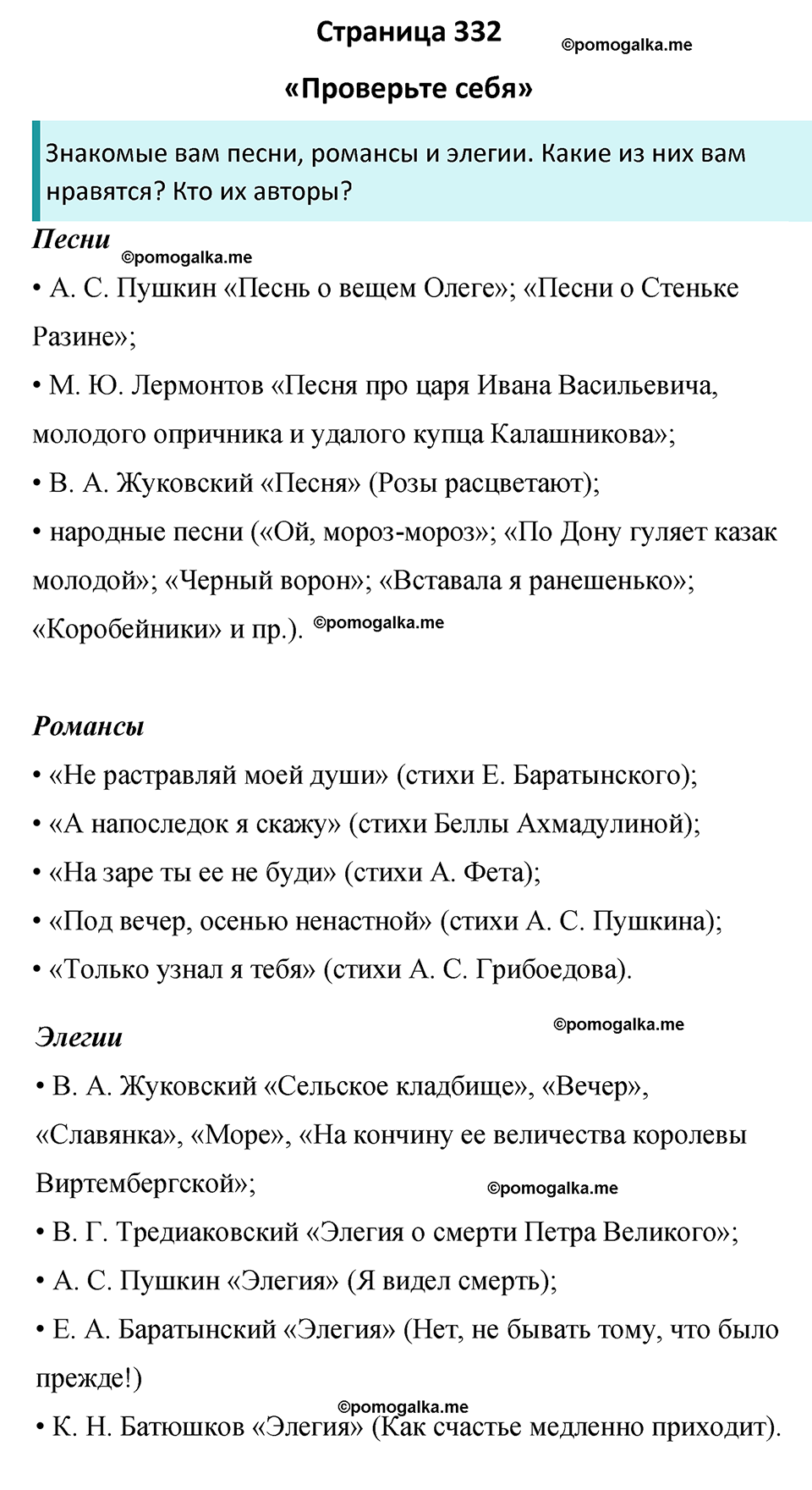 часть 2 страница 332 литература 8 класс Коровина, Журавлев 2022 год