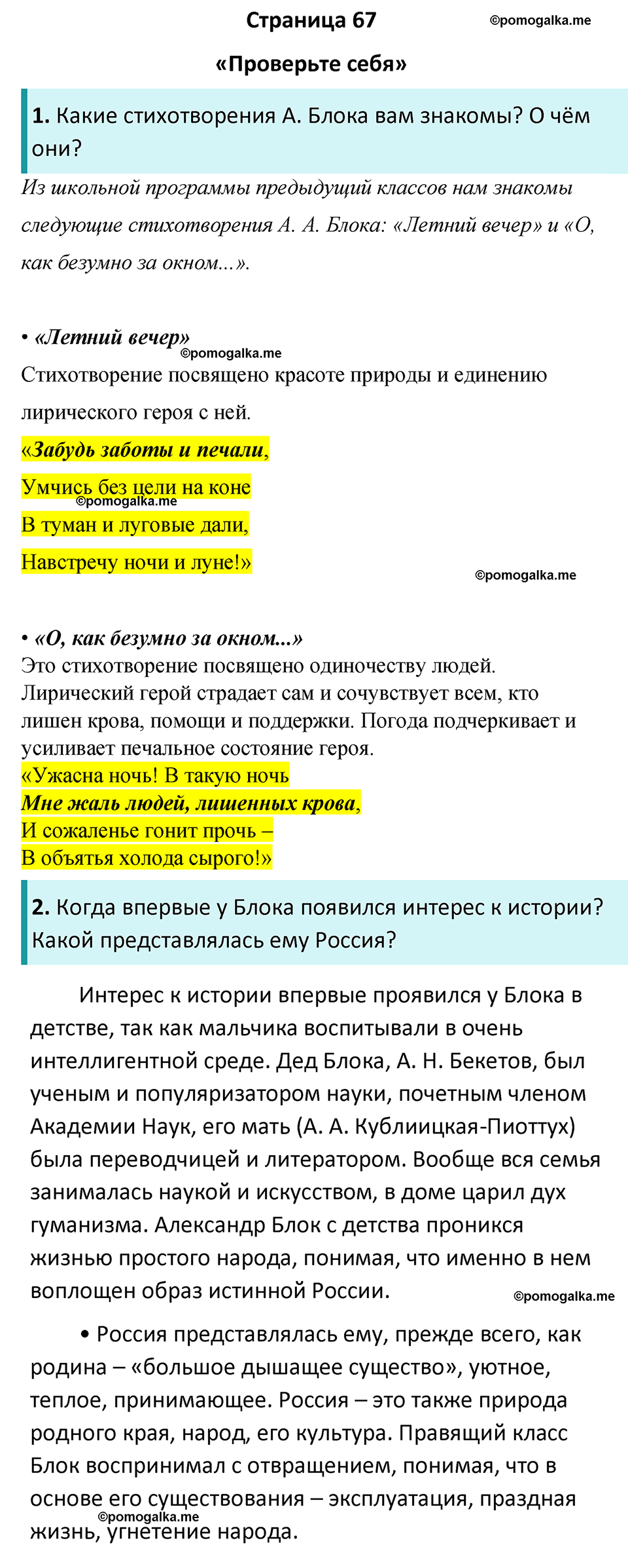 часть 2 страница 67 литература 8 класс Коровина, Журавлев 2022 год