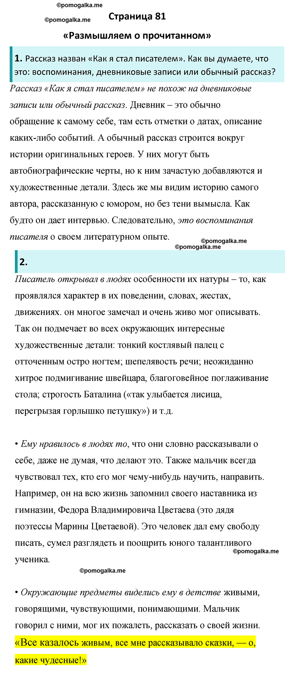 часть 2 страница 81 литература 8 класс Коровина, Журавлев 2022 год