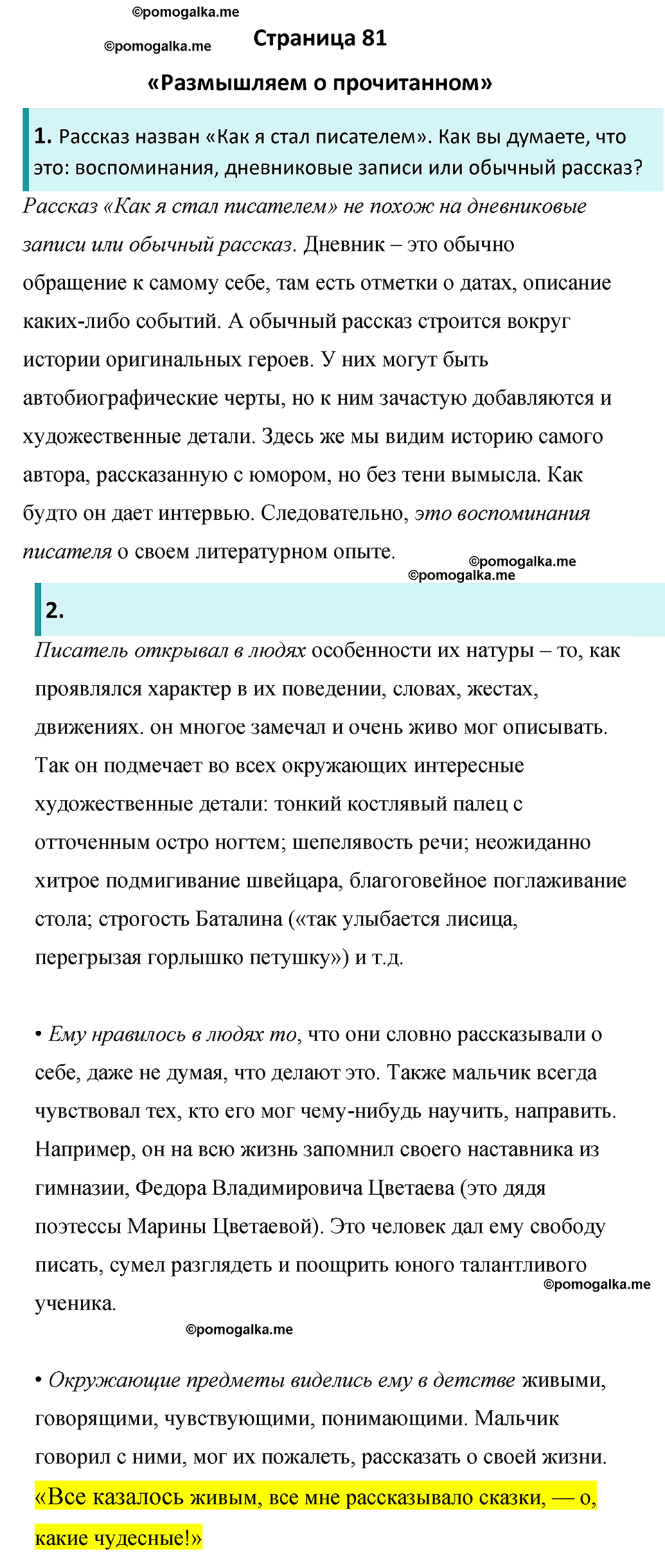 Часть 2 Страница 81 - ГДЗ по литературе за 8 класс Коровина, Журавлев  учебник 2022 год