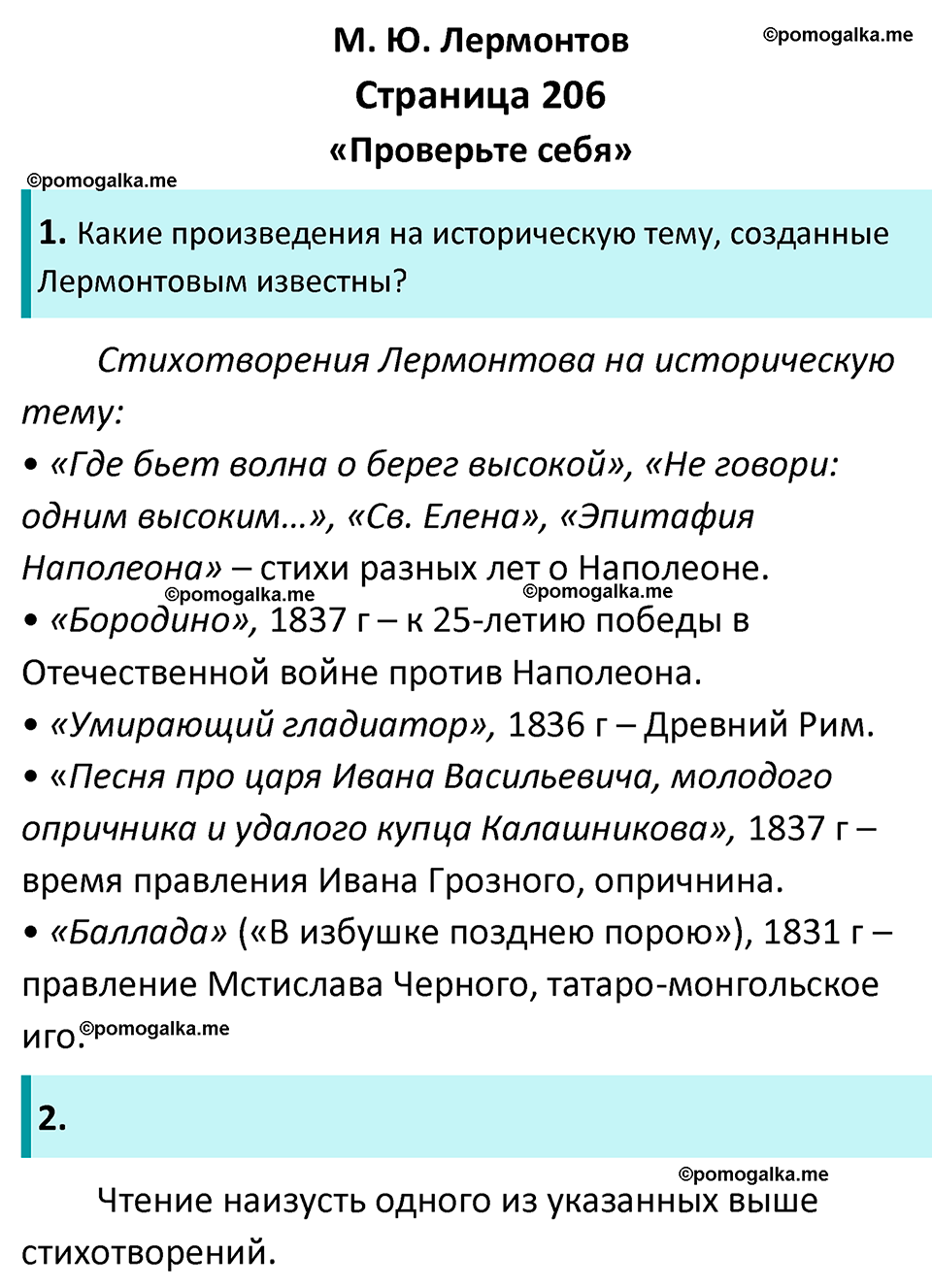 Часть 1 Страница 206 - ГДЗ по литературе за 8 класс Коровина, Журавлев  учебник