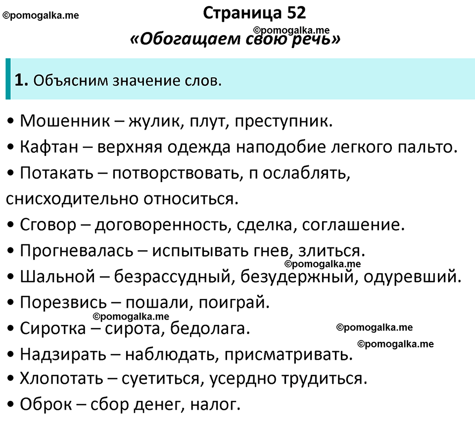 часть 1 страница 52 литература 8 класс Коровина, Журавлев 2023 год
