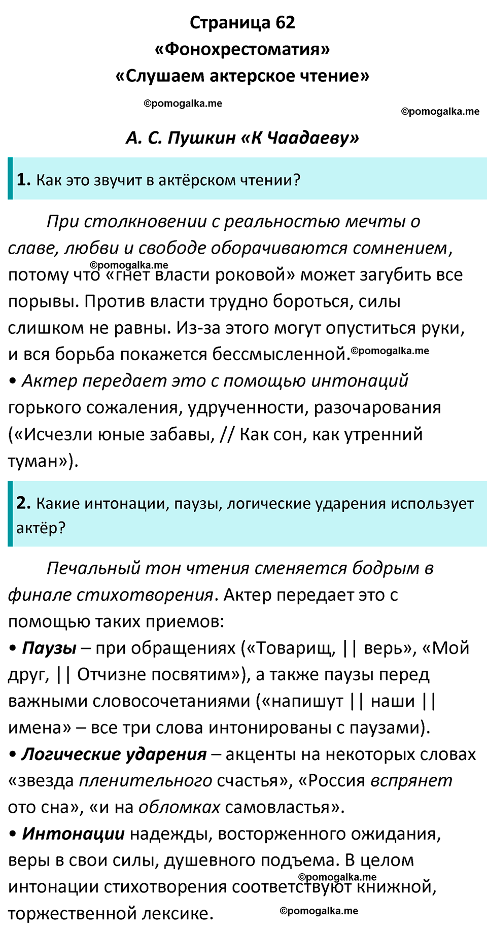 Часть 1 Страница 62 - ГДЗ по литературе за 8 класс Коровина, Журавлев  учебник