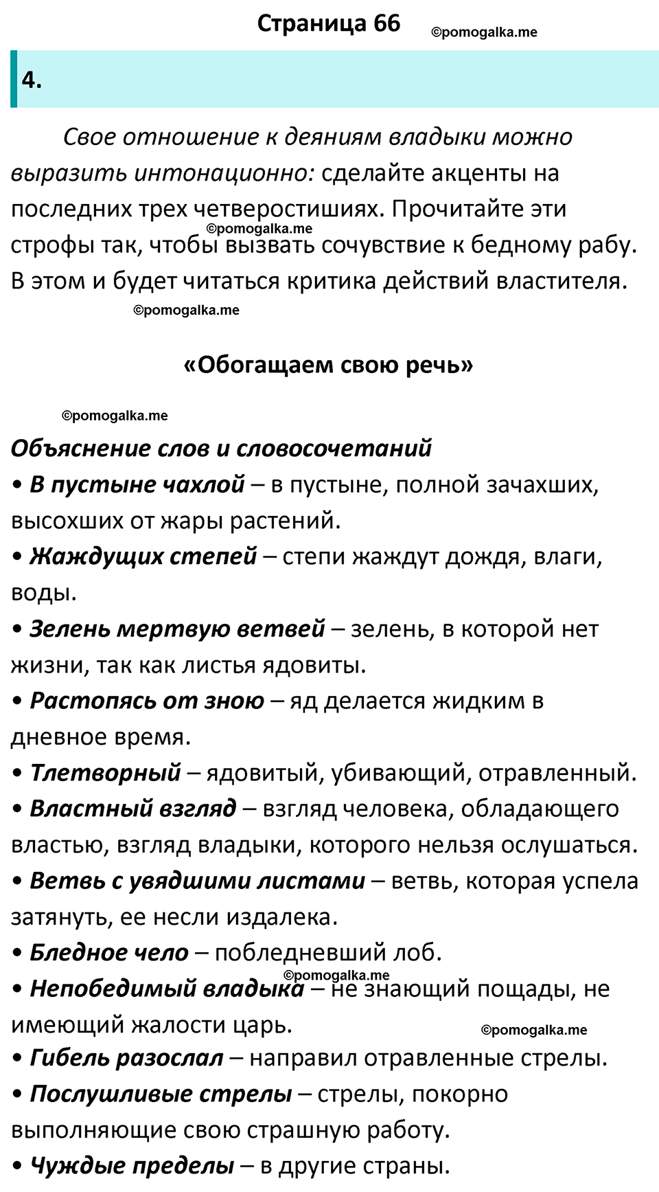 часть 1 страница 66 литература 8 класс Коровина, Журавлев 2023 год