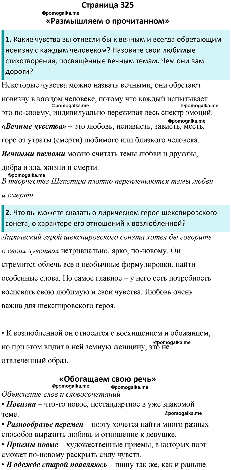 часть 2 страница 325 литература 8 класс Коровина, Журавлев 2023 год
