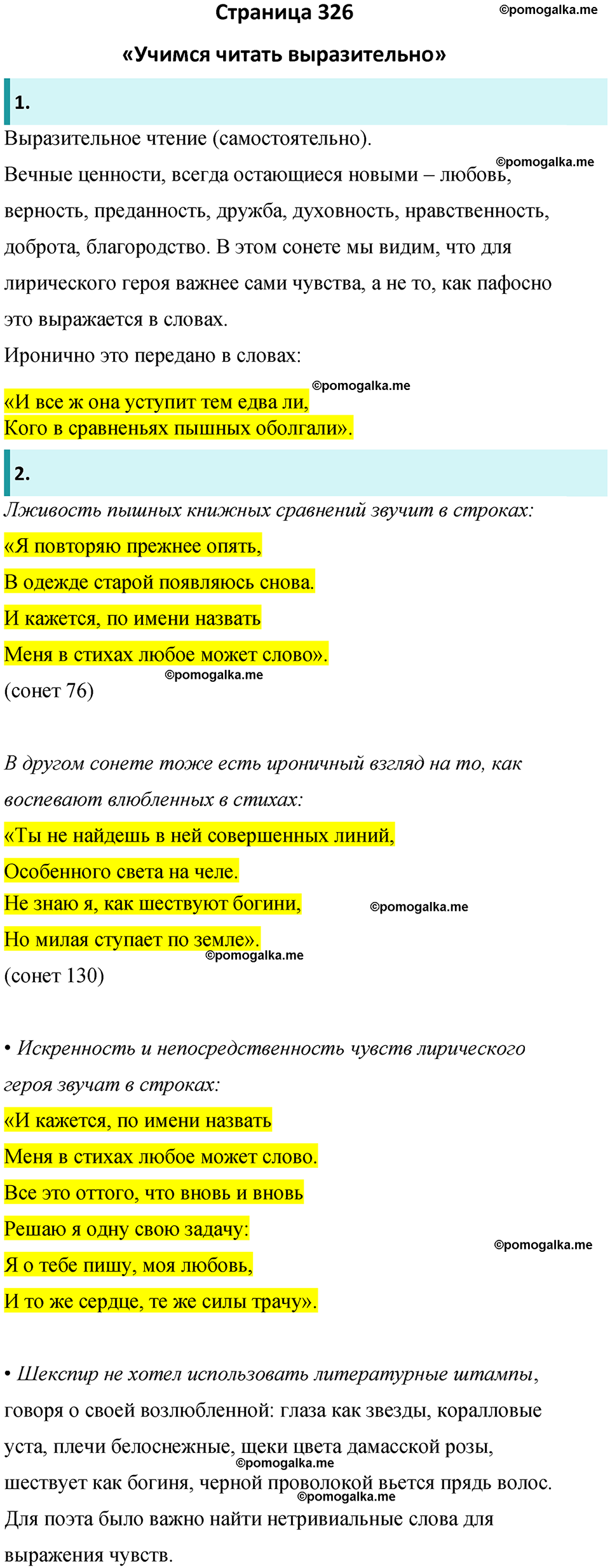 часть 2 страница 326 литература 8 класс Коровина, Журавлев 2023 год