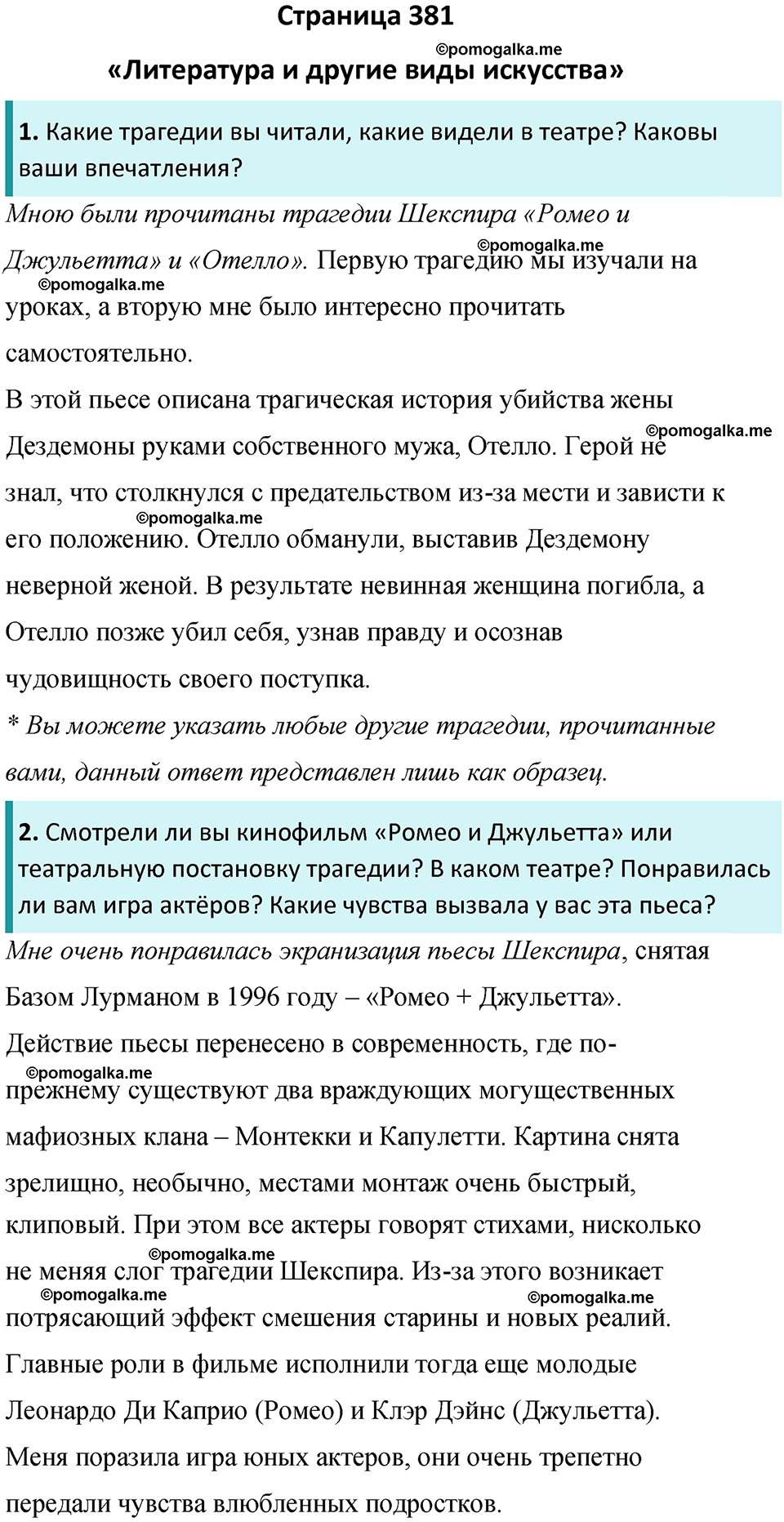 часть 2 страница 381 литература 8 класс Коровина, Журавлев 2023 год
