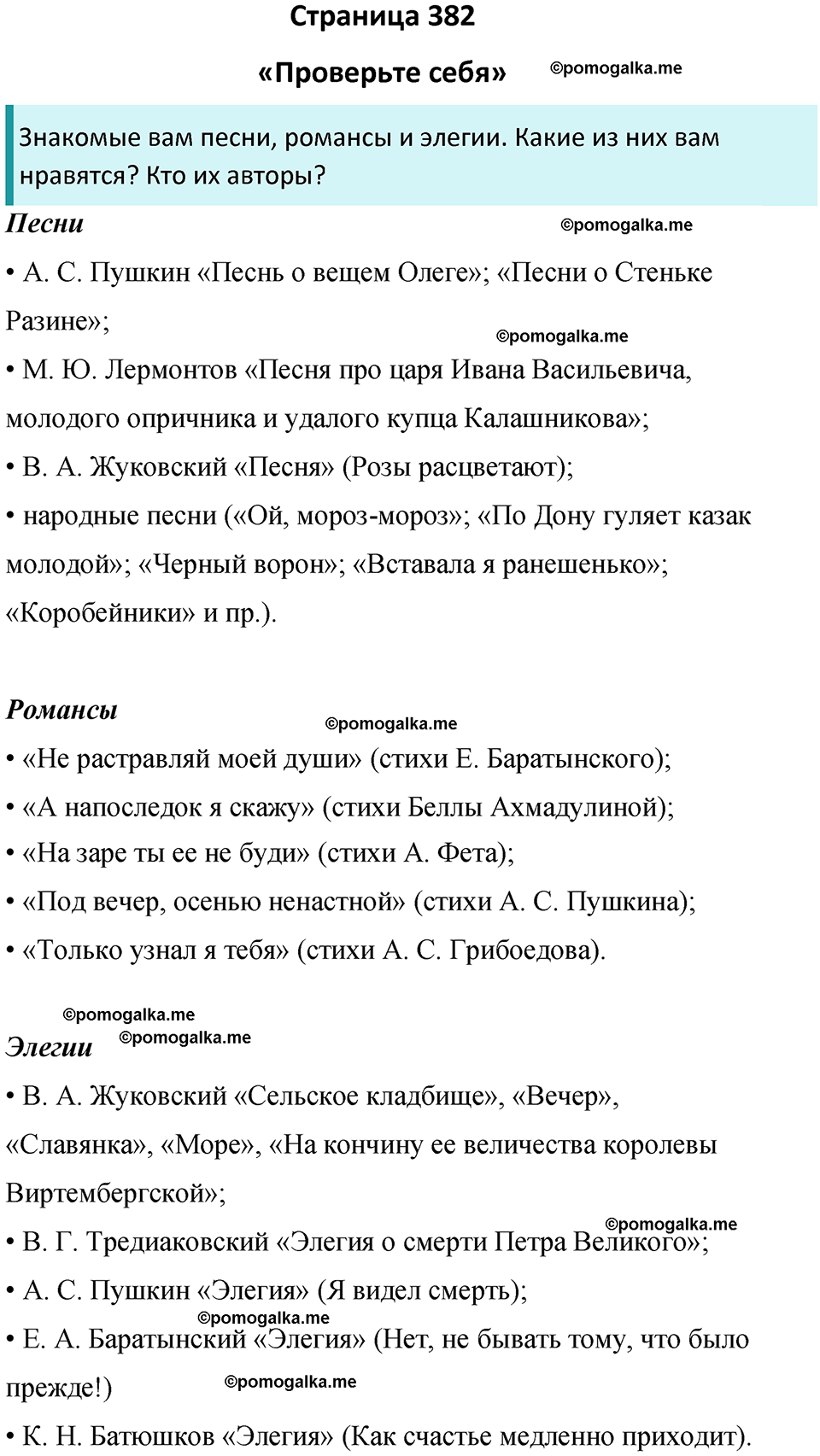 часть 2 страница 382 литература 8 класс Коровина, Журавлев 2023 год