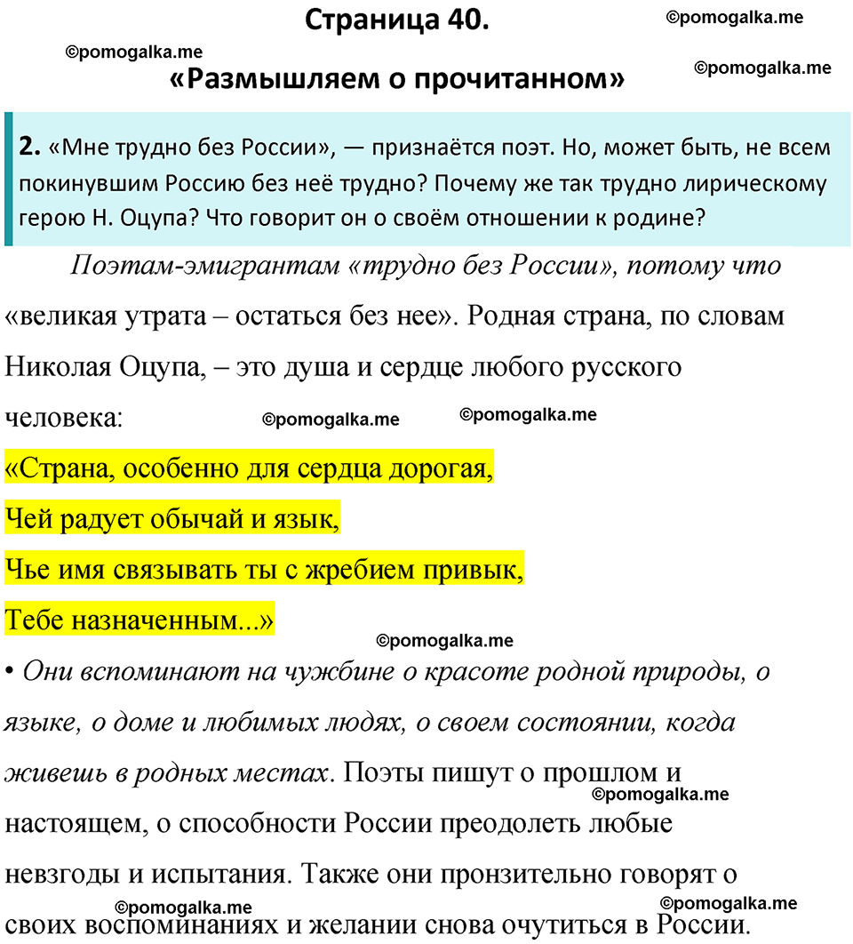 часть 2 страница 40 литература 8 класс Коровина, Журавлев 2023 год