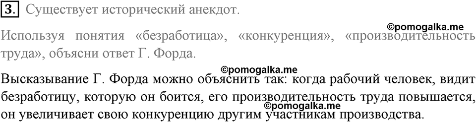 задача №101-105 §27 вопрос №3 рабочая тетрадь по обществознанию 8 класс Котова 8-е издание