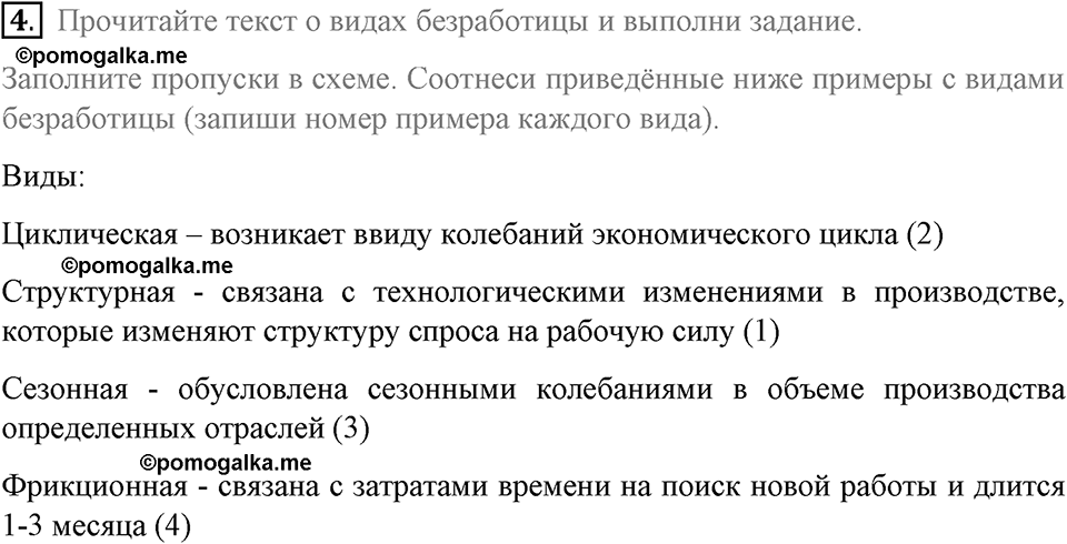 задача №101-105 §27 вопрос №4 рабочая тетрадь по обществознанию 8 класс Котова 8-е издание