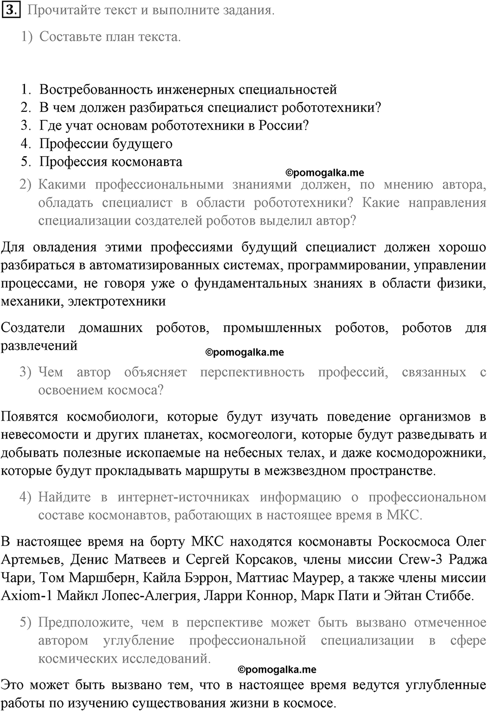 Страницы 105-108 §28 вопрос №3 - гдз по обществознанию 8 класс Котова,  Лискова рабочая тетрадь