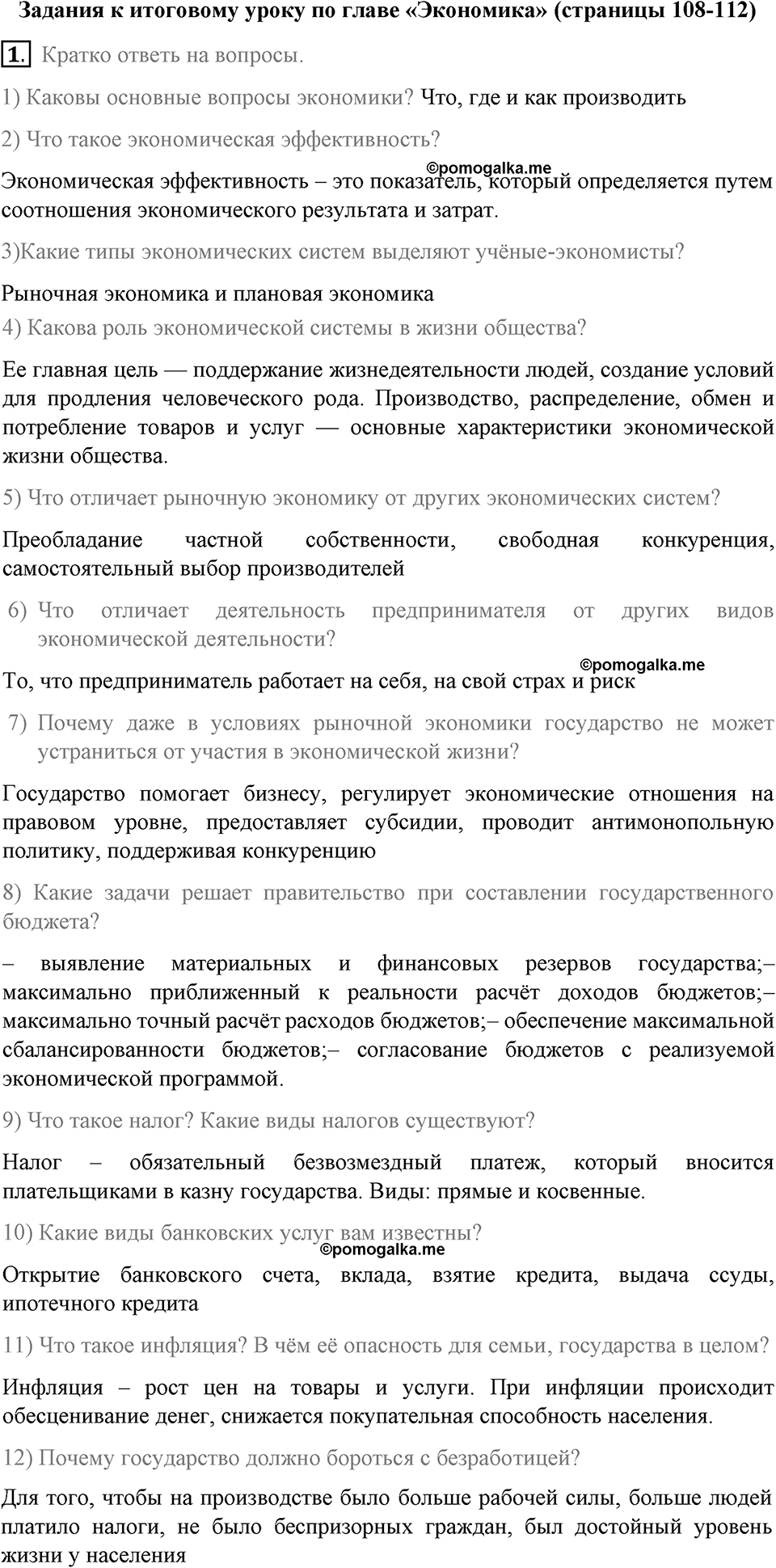 Страницы 108-112 §28 задание к итоговому уроку 1 - гдз по обществознанию 8  класс Котова, Лискова рабочая тетрадь