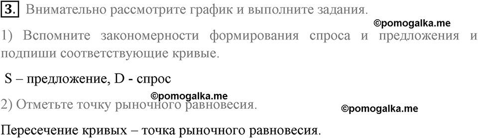 задача №108-112 §28 задание к итоговому уроку 3 рабочая тетрадь по обществознанию 8 класс Котова 8-е издание