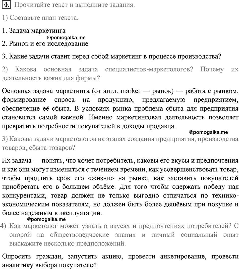 задача №108-112 §28 задание к итоговому уроку 4 рабочая тетрадь по обществознанию 8 класс Котова 8-е издание