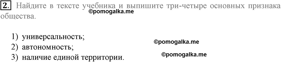 задача №11-13 §3 вопрос №2 рабочая тетрадь по обществознанию 8 класс Котова 8-е издание