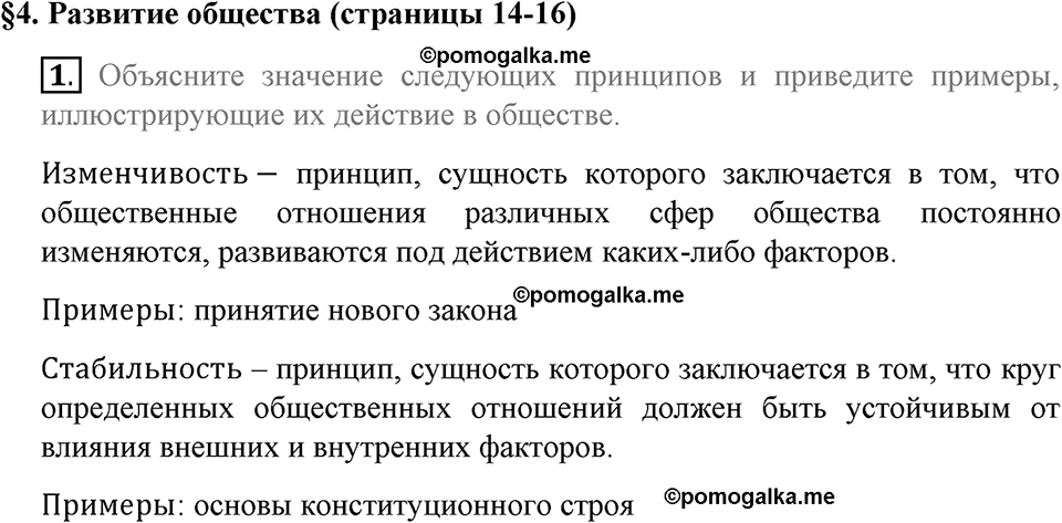 задача №14-16 §4 вопрос №1 рабочая тетрадь по обществознанию 8 класс Котова 8-е издание