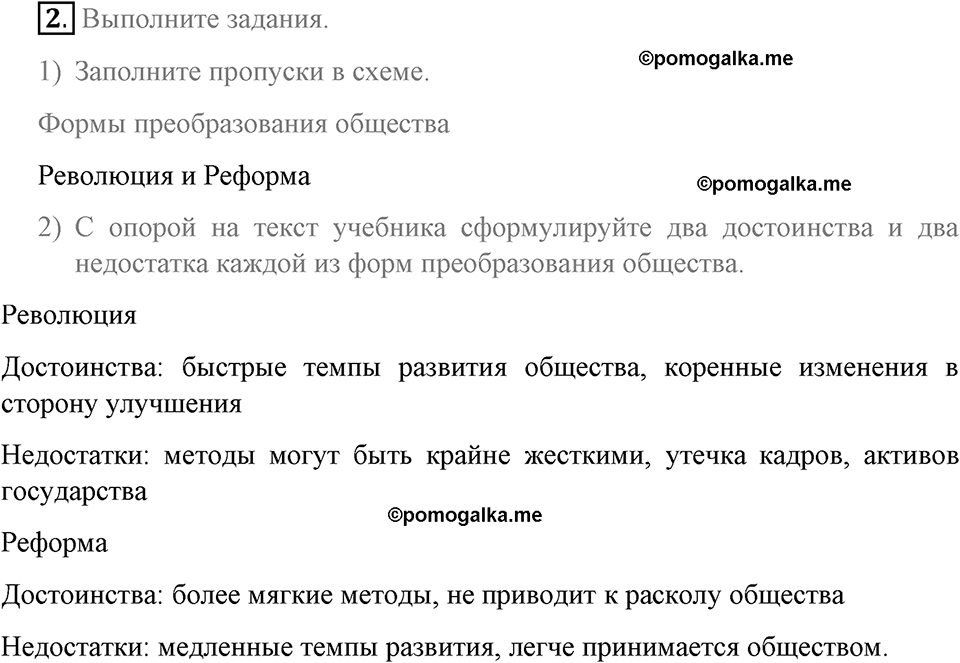 Обществознание 7 класс вариант 2