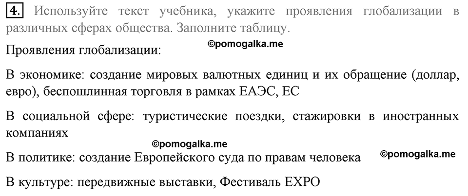 задача №14-16 §4 вопрос №4 рабочая тетрадь по обществознанию 8 класс Котова 8-е издание