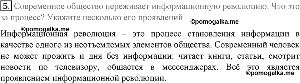 задача №14-16 §4 вопрос №5 рабочая тетрадь по обществознанию 8 класс Котова 8-е издание