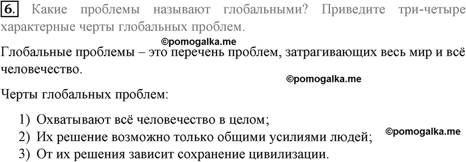 задача №14-16 §4 вопрос №6 рабочая тетрадь по обществознанию 8 класс Котова 8-е издание