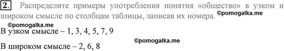 задача №16-19 §4 задание к итоговому уроку 2 рабочая тетрадь по обществознанию 8 класс Котова 8-е издание