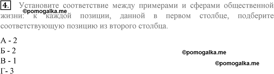 задача №16-19 §4 задание к итоговому уроку 4 рабочая тетрадь по обществознанию 8 класс Котова 8-е издание