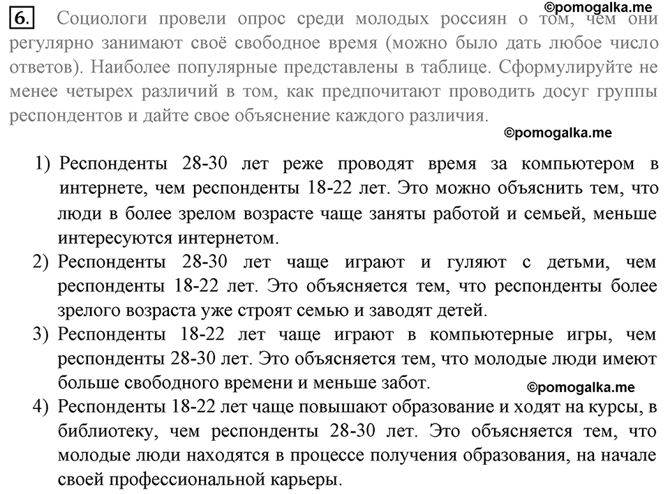 Страницы 16-19 §4 задание к итоговому уроку 6 - гдз по обществознанию 8  класс Котова, Лискова рабочая тетрадь