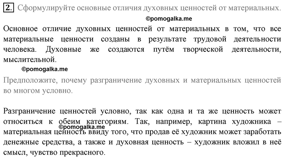 задача №19-23 §5 вопрос №2 рабочая тетрадь по обществознанию 8 класс Котова 8-е издание