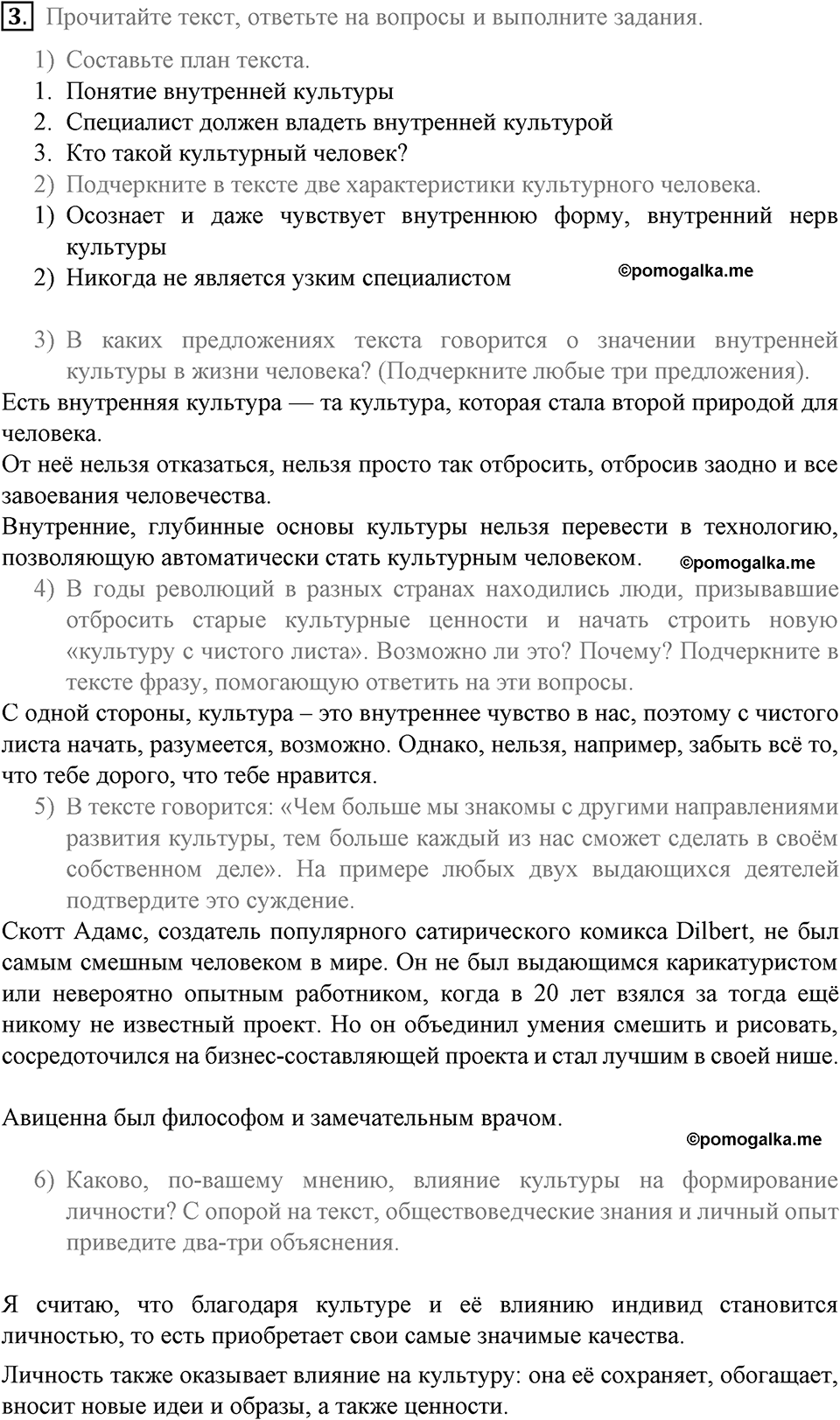 задача №19-23 §5 вопрос №3 рабочая тетрадь по обществознанию 8 класс Котова 8-е издание