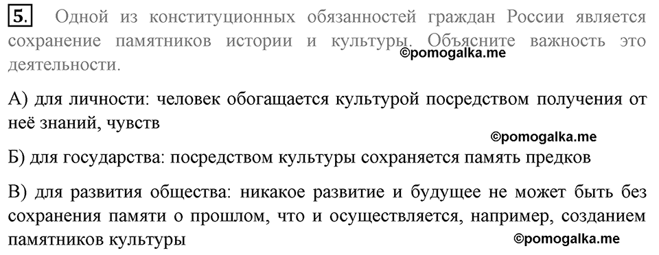 задача №19-23 §5 вопрос №5 рабочая тетрадь по обществознанию 8 класс Котова 8-е издание