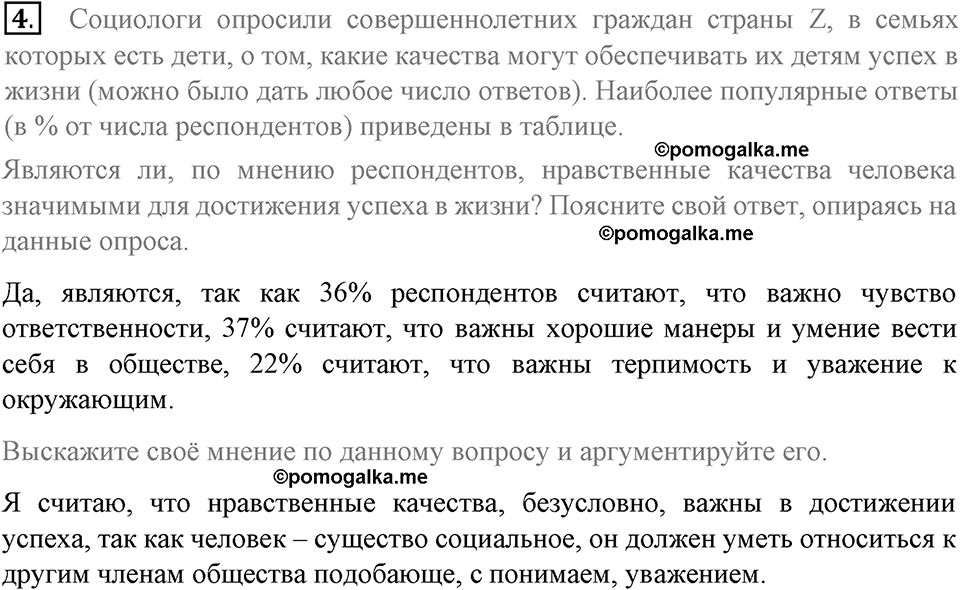 задача №23-26 §6 вопрос №4 рабочая тетрадь по обществознанию 8 класс Котова 8-е издание