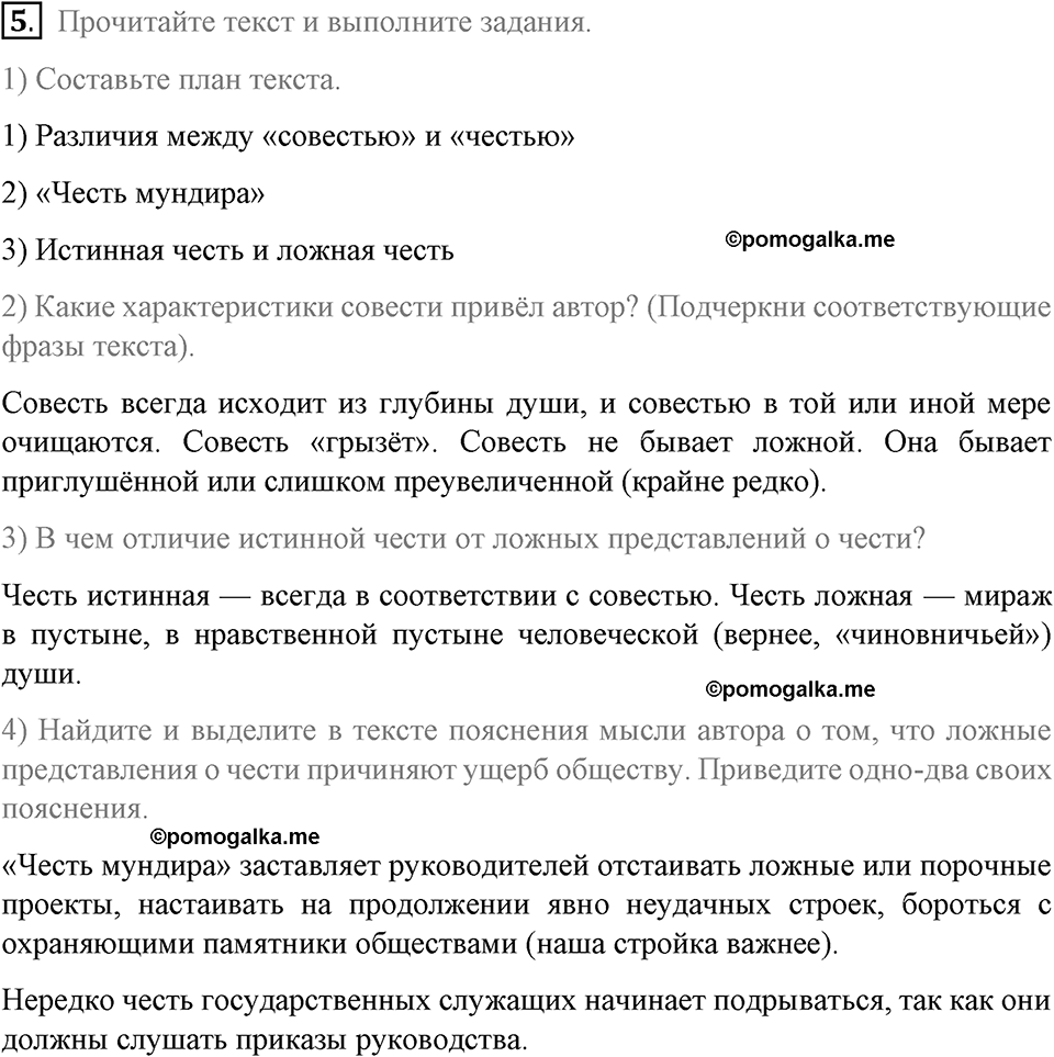 Составьте план текста обществознание 8 класс