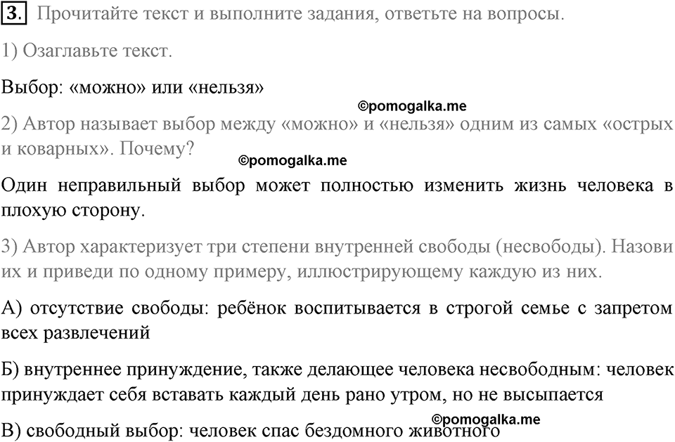 задача №26-29 §7 вопрос №3 рабочая тетрадь по обществознанию 8 класс Котова 8-е издание