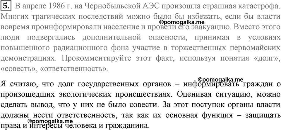 задача №26-29 §7 вопрос №5 рабочая тетрадь по обществознанию 8 класс Котова 8-е издание