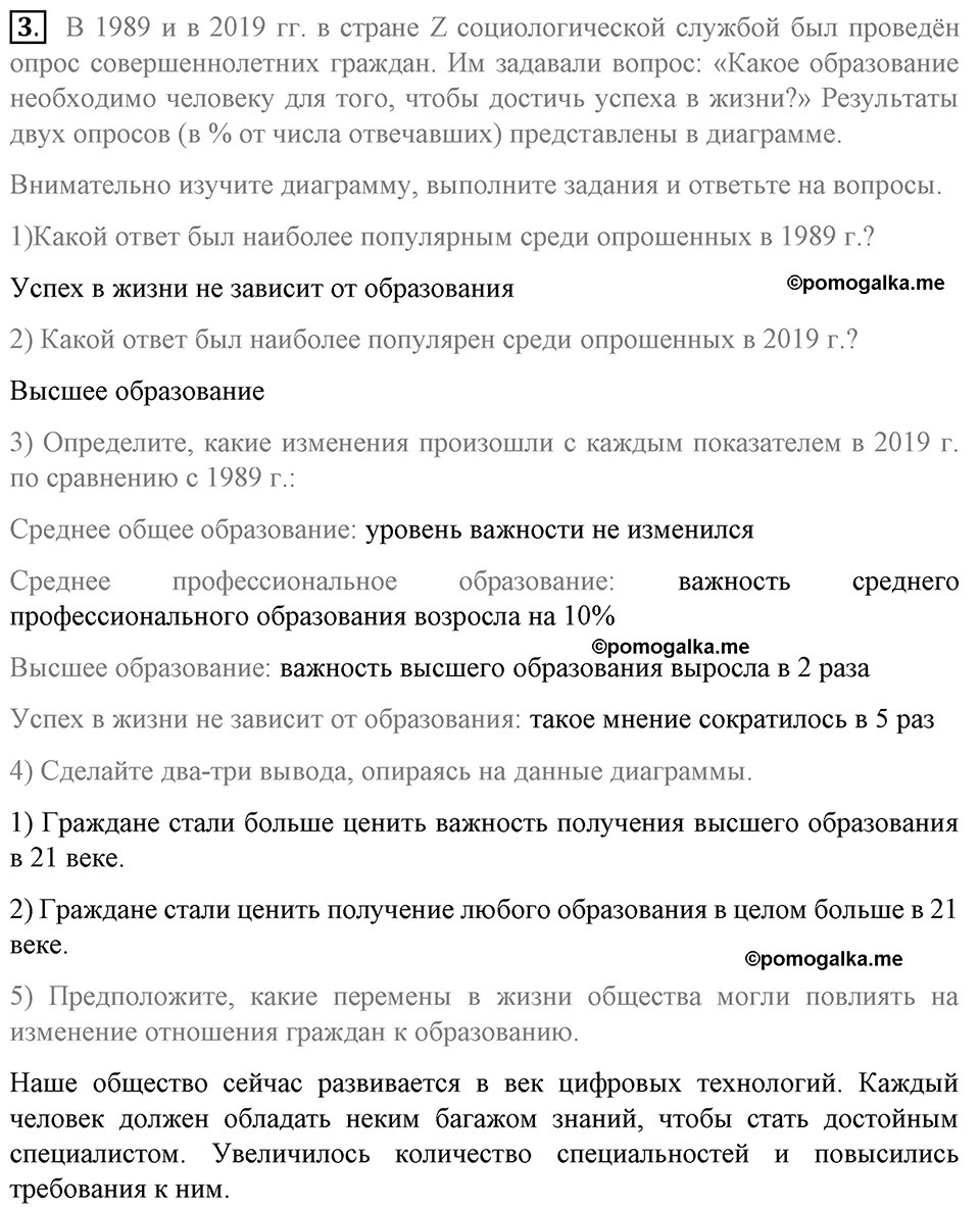 Страницы 29-31 §8 вопрос №3 - гдз по обществознанию 8 класс Котова, Лискова  рабочая тетрадь