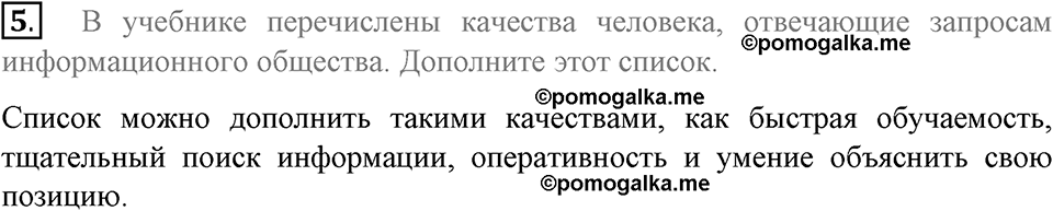 задача №29-31 §8 вопрос №5 рабочая тетрадь по обществознанию 8 класс Котова 8-е издание