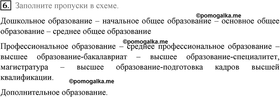 задача №29-31 §8 вопрос №6 рабочая тетрадь по обществознанию 8 класс Котова 8-е издание