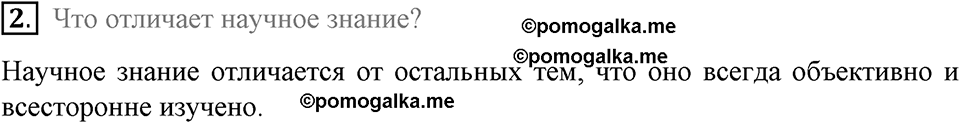 задача №31-34 §9 вопрос №2 рабочая тетрадь по обществознанию 8 класс Котова 8-е издание