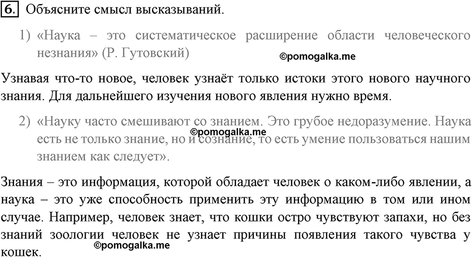 задача №31-34 §9 вопрос №6 рабочая тетрадь по обществознанию 8 класс Котова 8-е издание