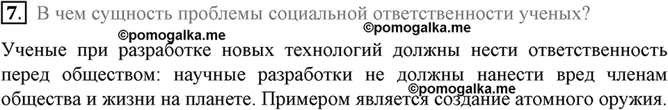 задача №31-34 §9 вопрос №7 рабочая тетрадь по обществознанию 8 класс Котова 8-е издание