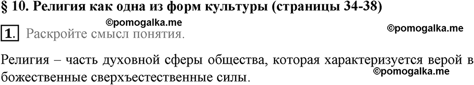 задача №34-38 §10 вопрос №1 рабочая тетрадь по обществознанию 8 класс Котова 8-е издание