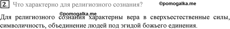 задача №34-38 §10 вопрос №2 рабочая тетрадь по обществознанию 8 класс Котова 8-е издание