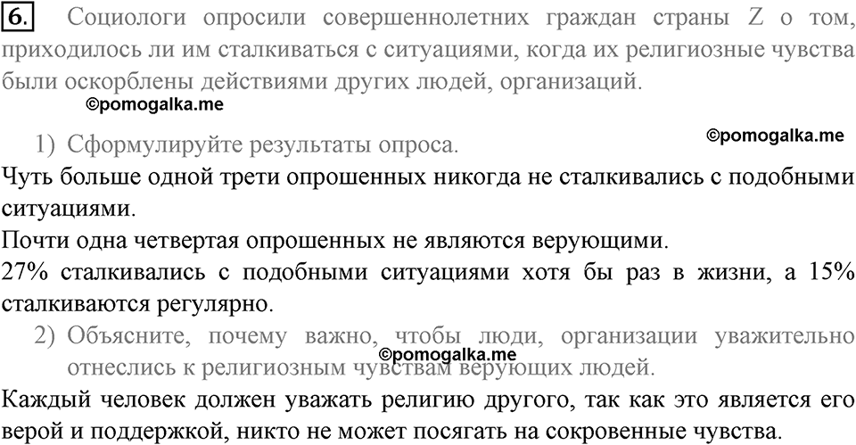 задача №34-38 §10 вопрос №6 рабочая тетрадь по обществознанию 8 класс Котова 8-е издание