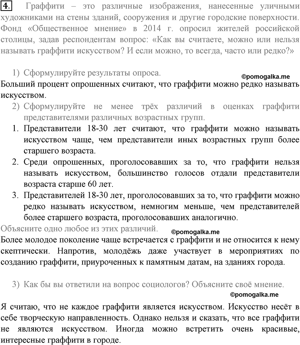 Страницы 38-42 §11 вопрос №4 - гдз по обществознанию 8 класс Котова,  Лискова рабочая тетрадь