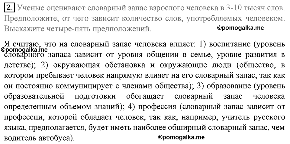 задача №4-7 §1 вопрос №2 рабочая тетрадь по обществознанию 8 класс Котова 8-е издание