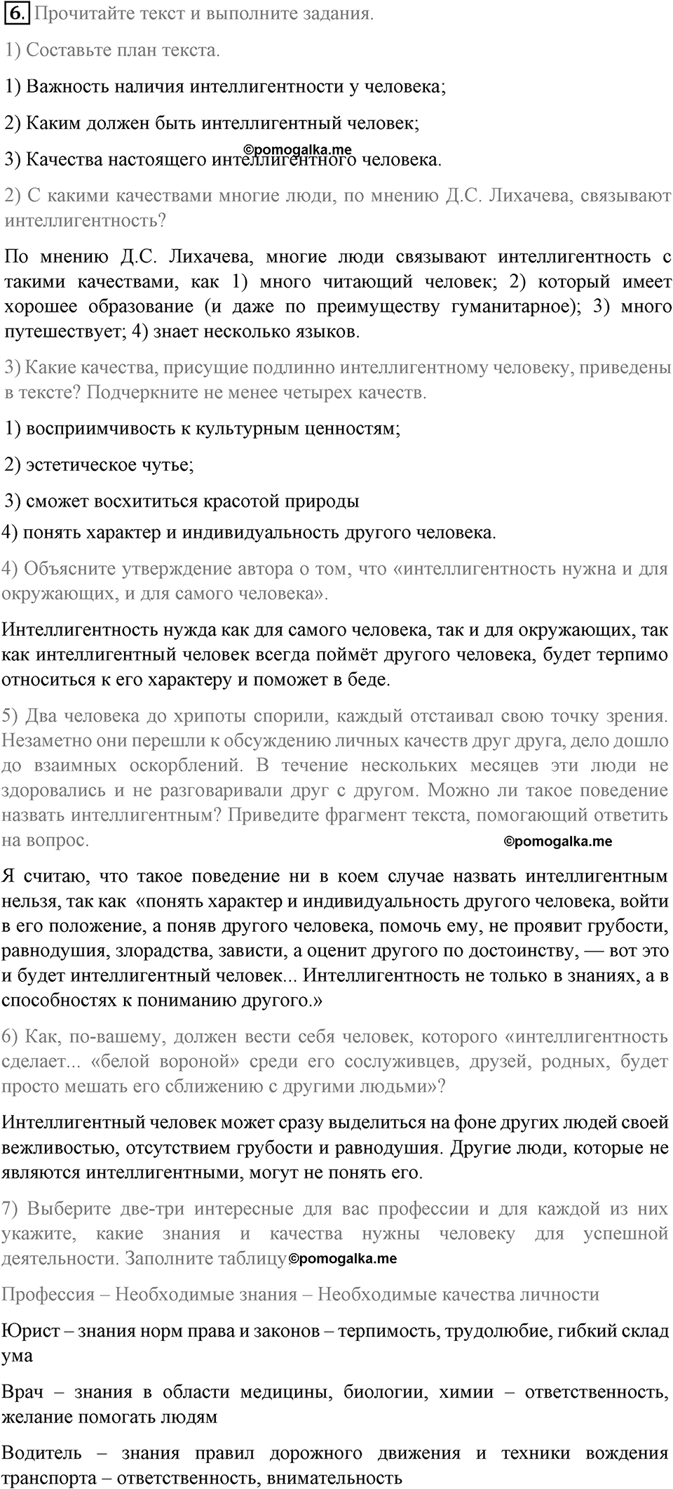 Страницы 4-7 §1 вопрос №6 - гдз по обществознанию 8 класс Котова, Лискова  рабочая тетрадь