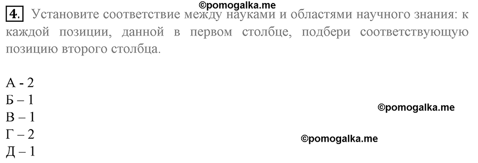 задача №42-46 §11 задание к итоговому уроку 4 рабочая тетрадь по обществознанию 8 класс Котова 8-е издание