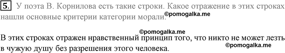 задача №42-46 §11 задание к итоговому уроку 5 рабочая тетрадь по обществознанию 8 класс Котова 8-е издание