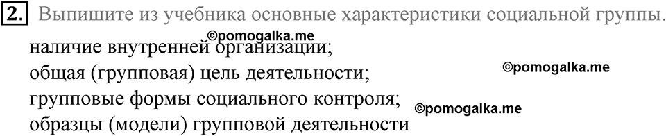 задача №46-50 §12 вопрос №2 рабочая тетрадь по обществознанию 8 класс Котова 8-е издание